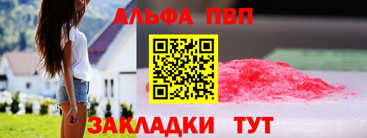 Alpha PVP  Alfa_PVP мука  Вход с VPN  Ялуторовск  A-PVP кристаллы 
