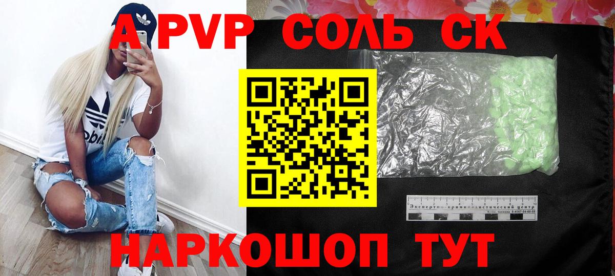 А ПВП Crystall Ялуторовск