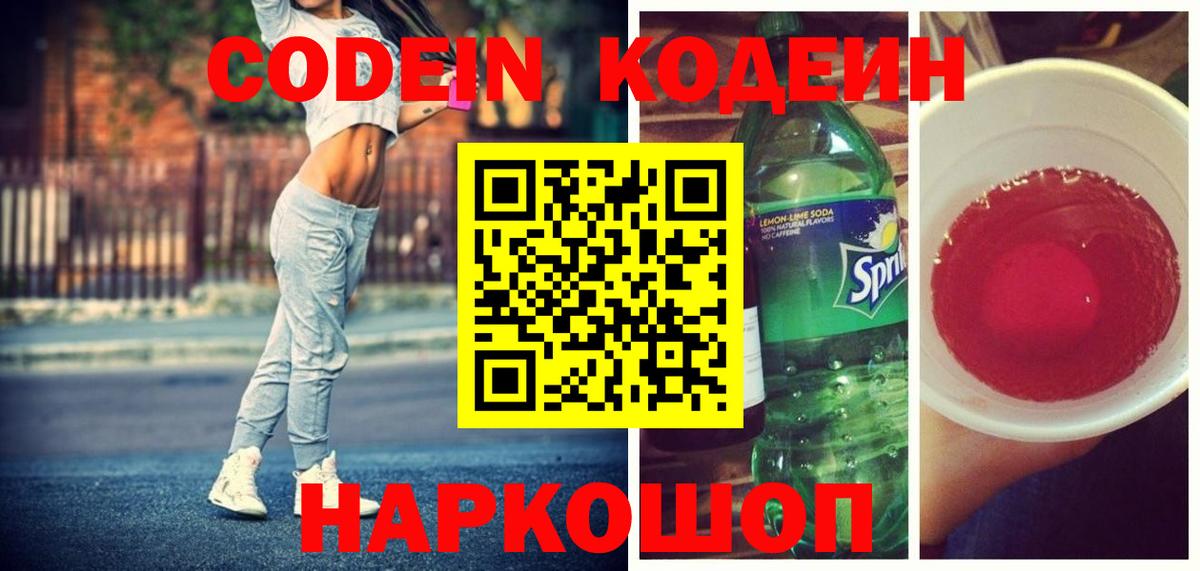 Codein Purple Drank  Вход с VPN  Ялуторовск 