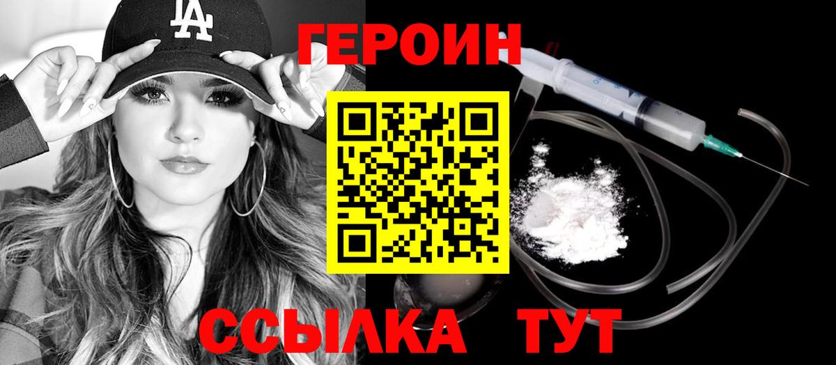 ГЕРОИН герыч  Вход с VPN  Ялуторовск 
