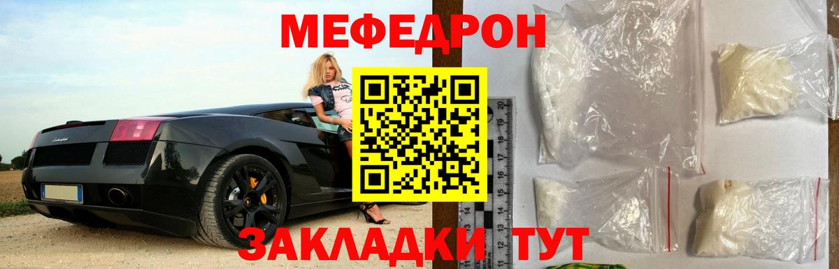 Меф мяу мяу мука Ялуторовск